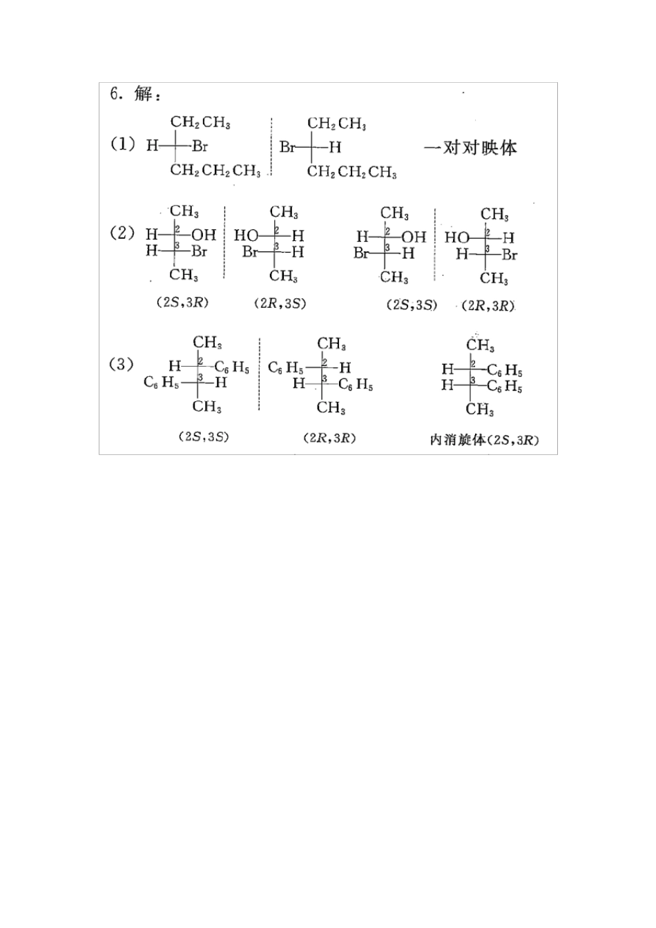 有机化学第五版第六章课后答案(李景宁编)_第2页