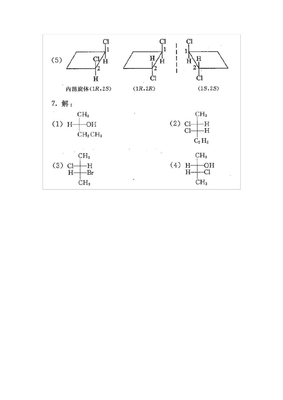 有机化学第五版第六章课后答案(李景宁编)_第3页