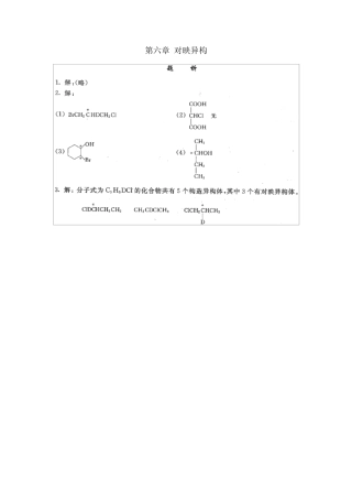 有机化学第五版第六章课后答案(李景宁编)