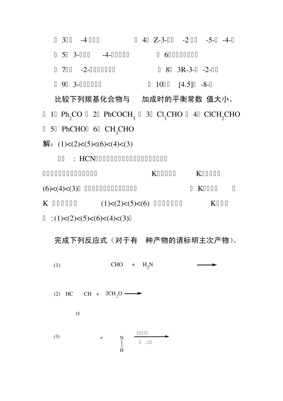 有机化学第五版第十一章答案_第2页