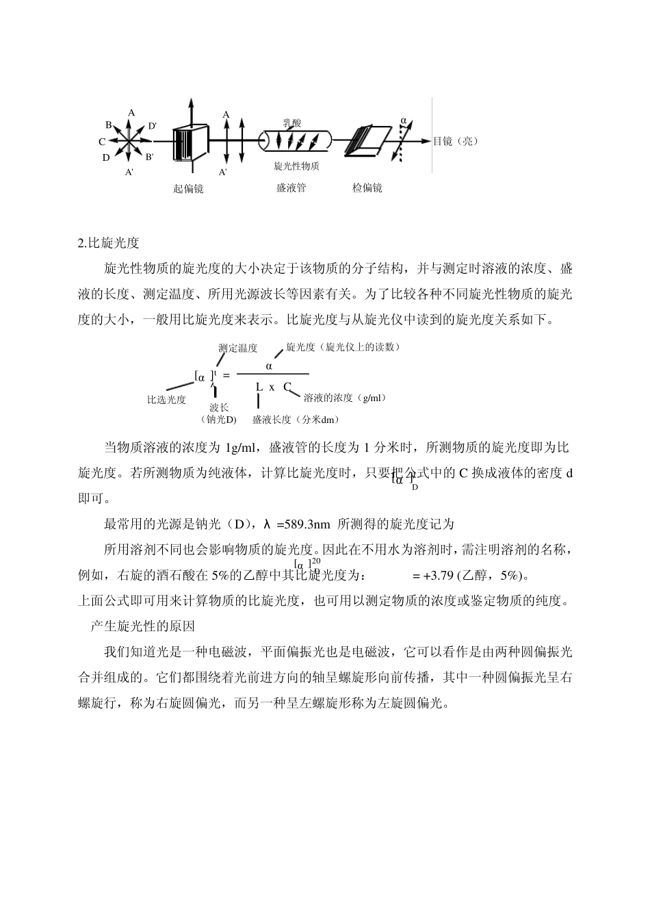 有机化学第五章旋光异构_第3页