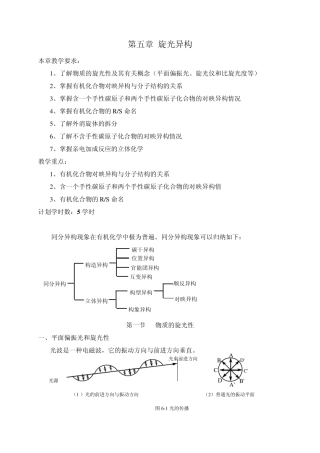 有机化学第五章旋光异构