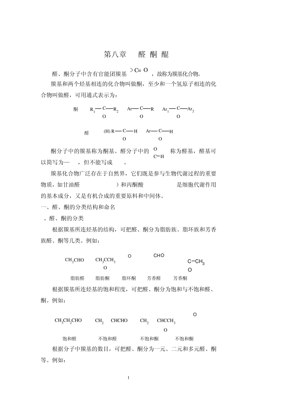 有机化学第八章醛酮醌_第1页