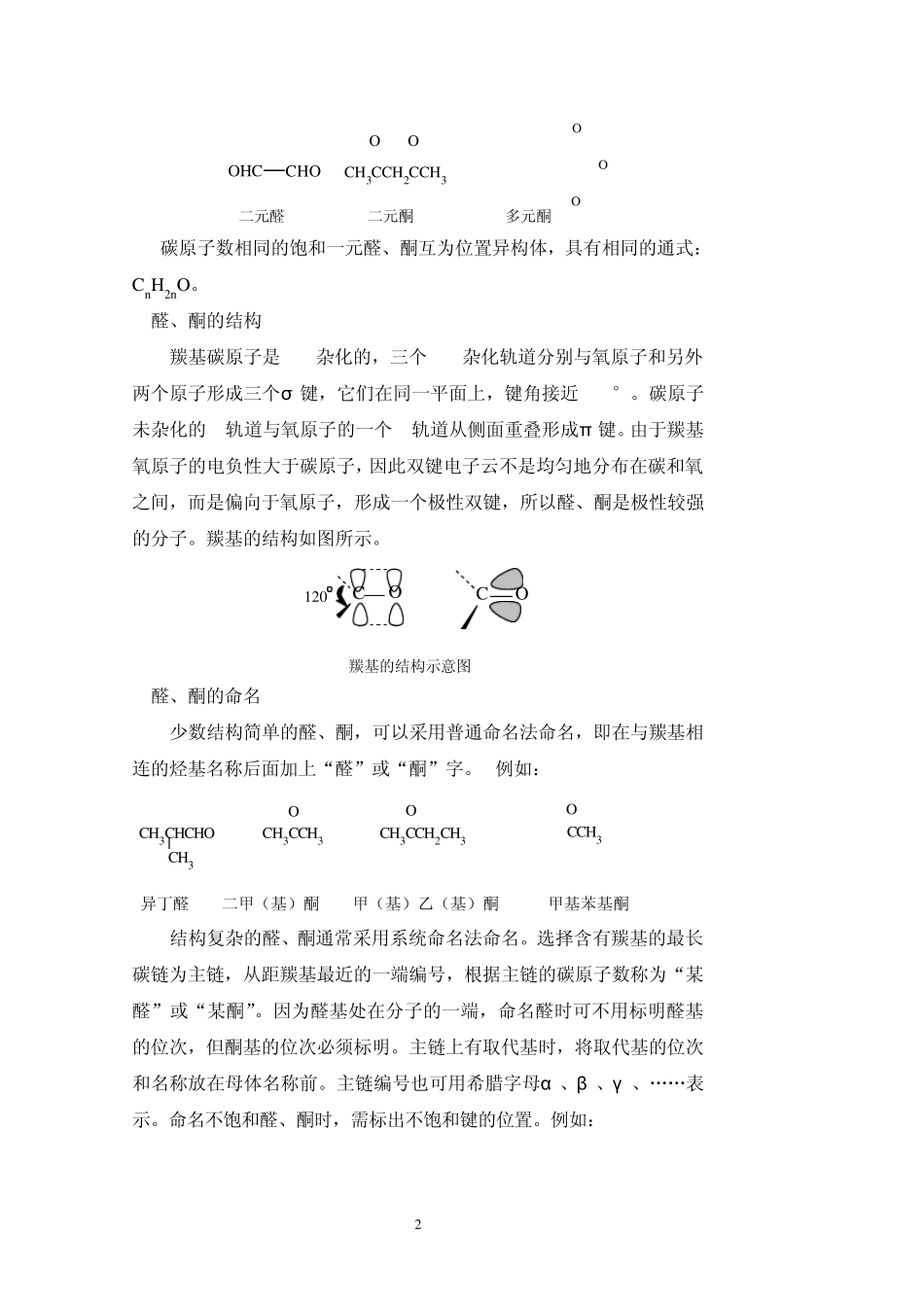 有机化学第八章醛酮醌_第2页