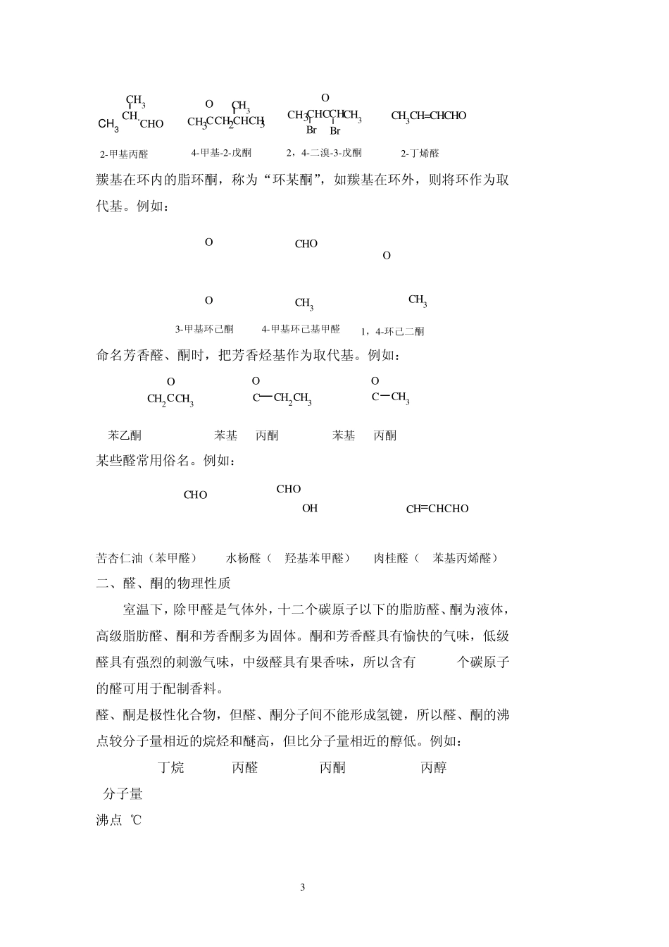 有机化学第八章醛酮醌_第3页