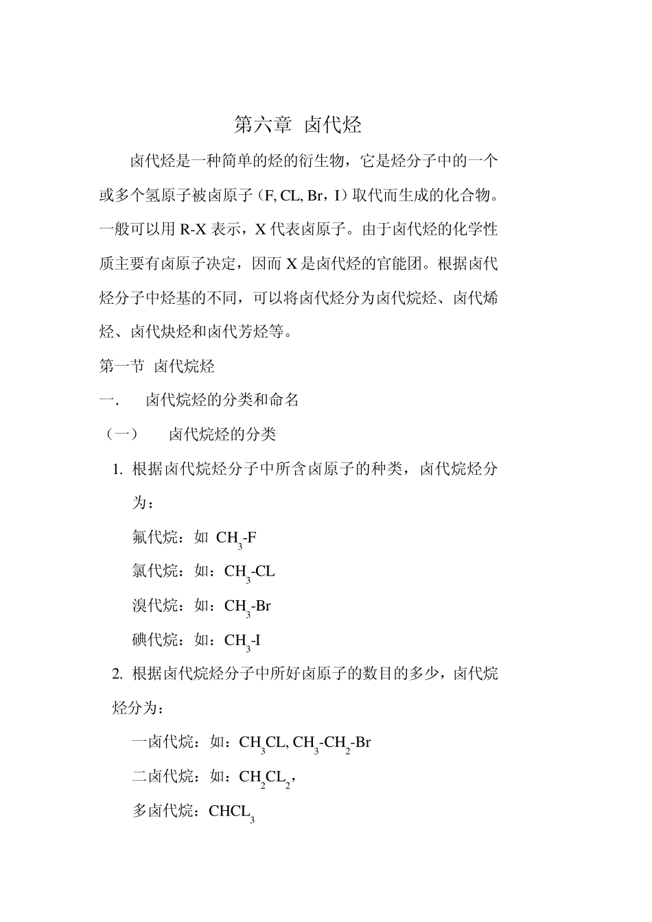 有机化学第六章卤代烃_第1页