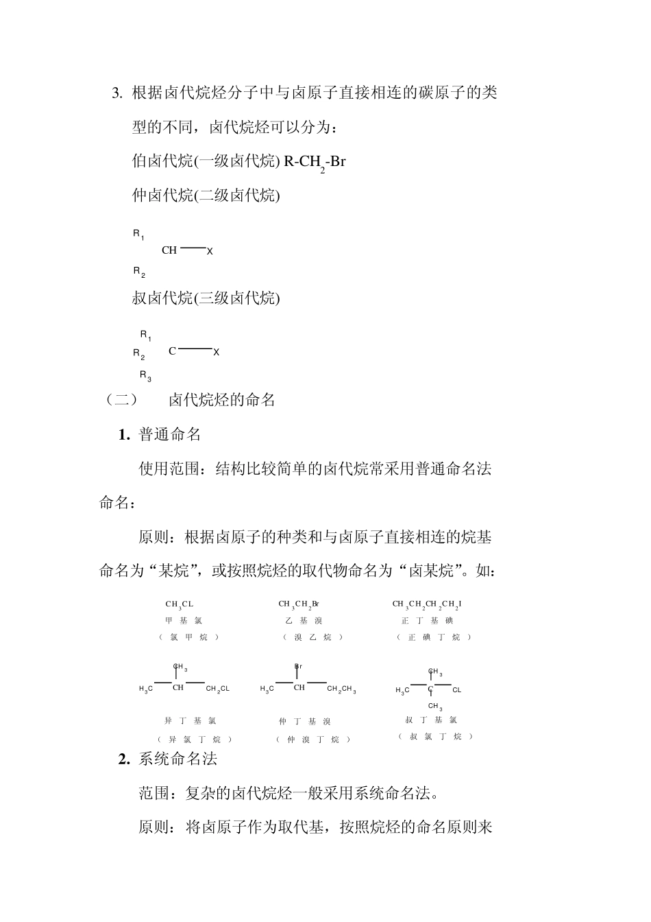 有机化学第六章卤代烃_第2页