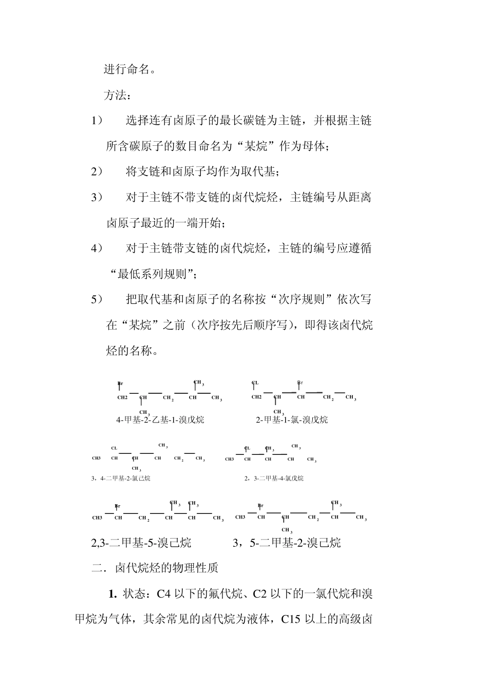 有机化学第六章卤代烃_第3页