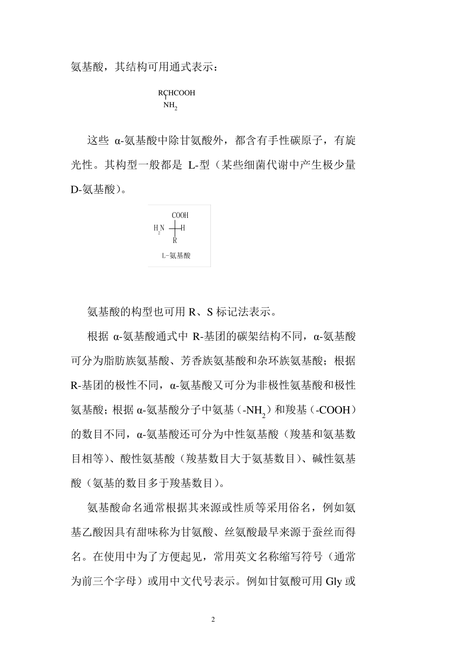 有机化学第十四章氨基酸和蛋白质的性质_第2页