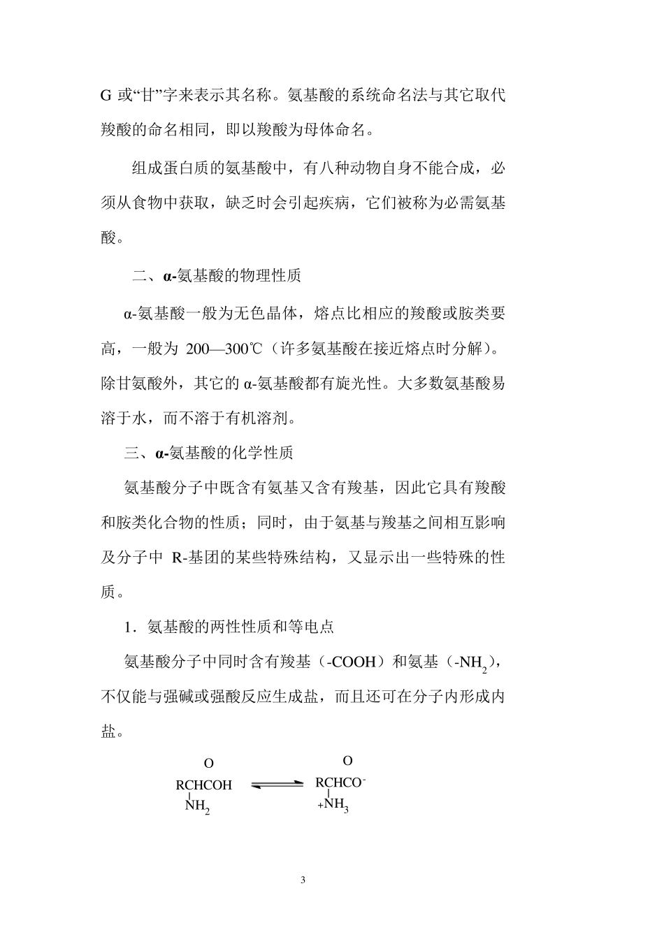 有机化学第十四章氨基酸和蛋白质的性质_第3页