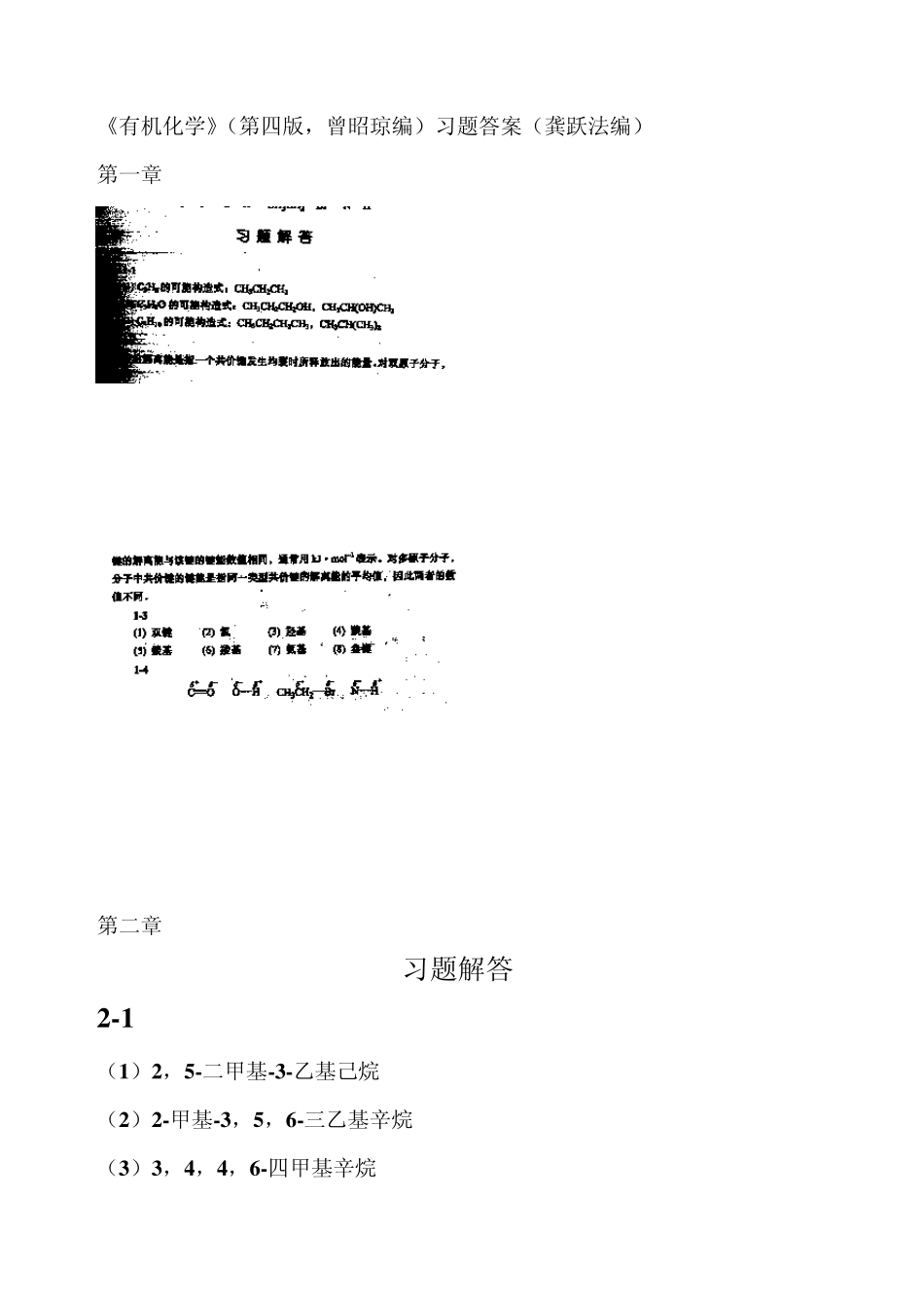 有机化学第四版习题答案14章(曾昭琼主编)_第1页