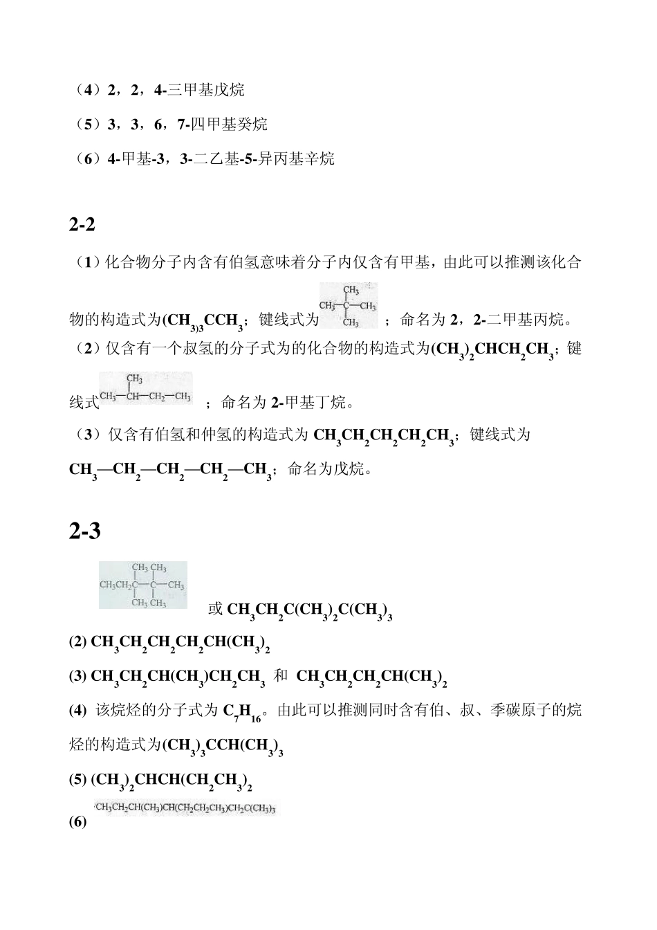 有机化学第四版习题答案14章(曾昭琼主编)_第2页