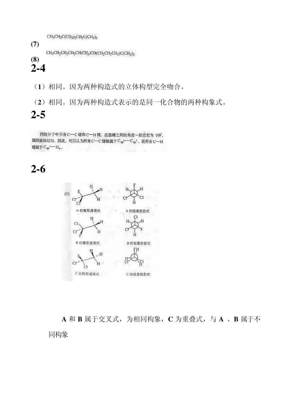 有机化学第四版习题答案14章(曾昭琼主编)_第3页