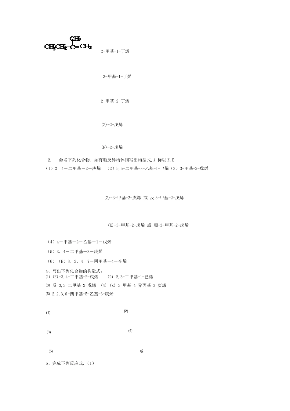 有机化学答案_第2页