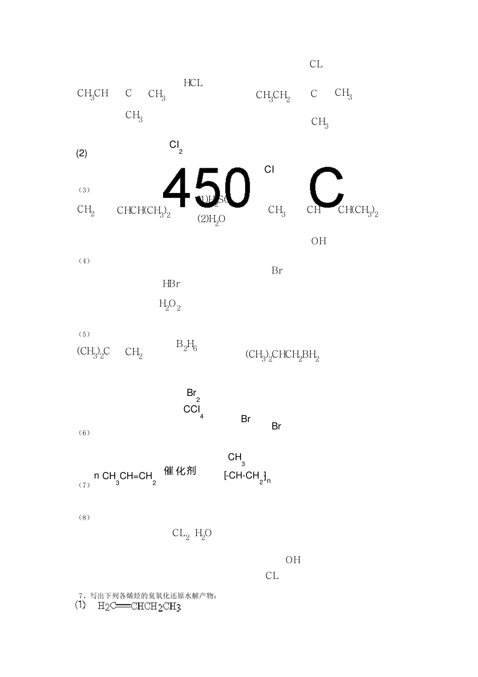 有机化学答案_第3页