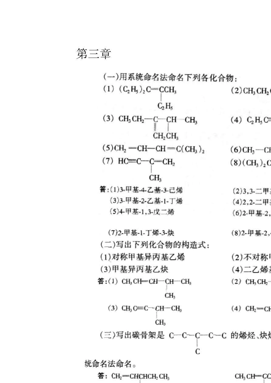 有机化学简明教程(高鸿宾主编)习题解答_第3页