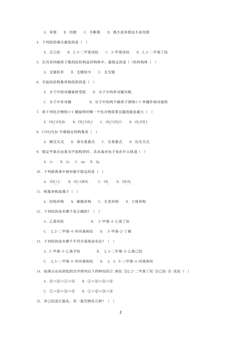 有机化学练习题以及答案_第2页