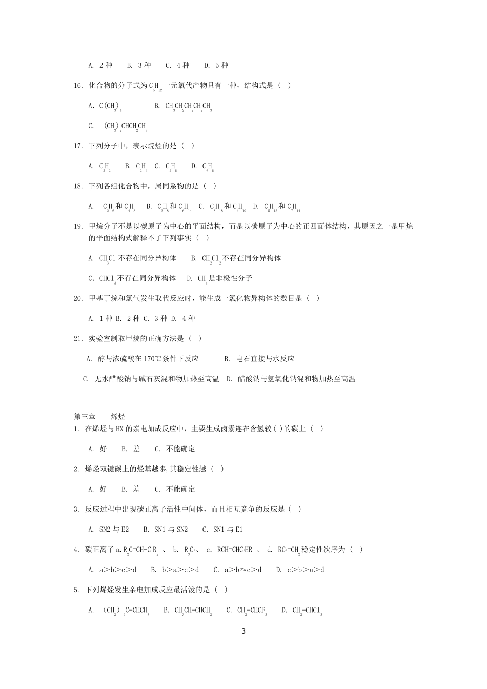 有机化学练习题以及答案_第3页