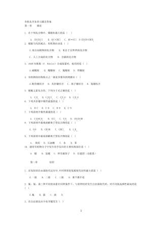 有机化学练习题以及答案
