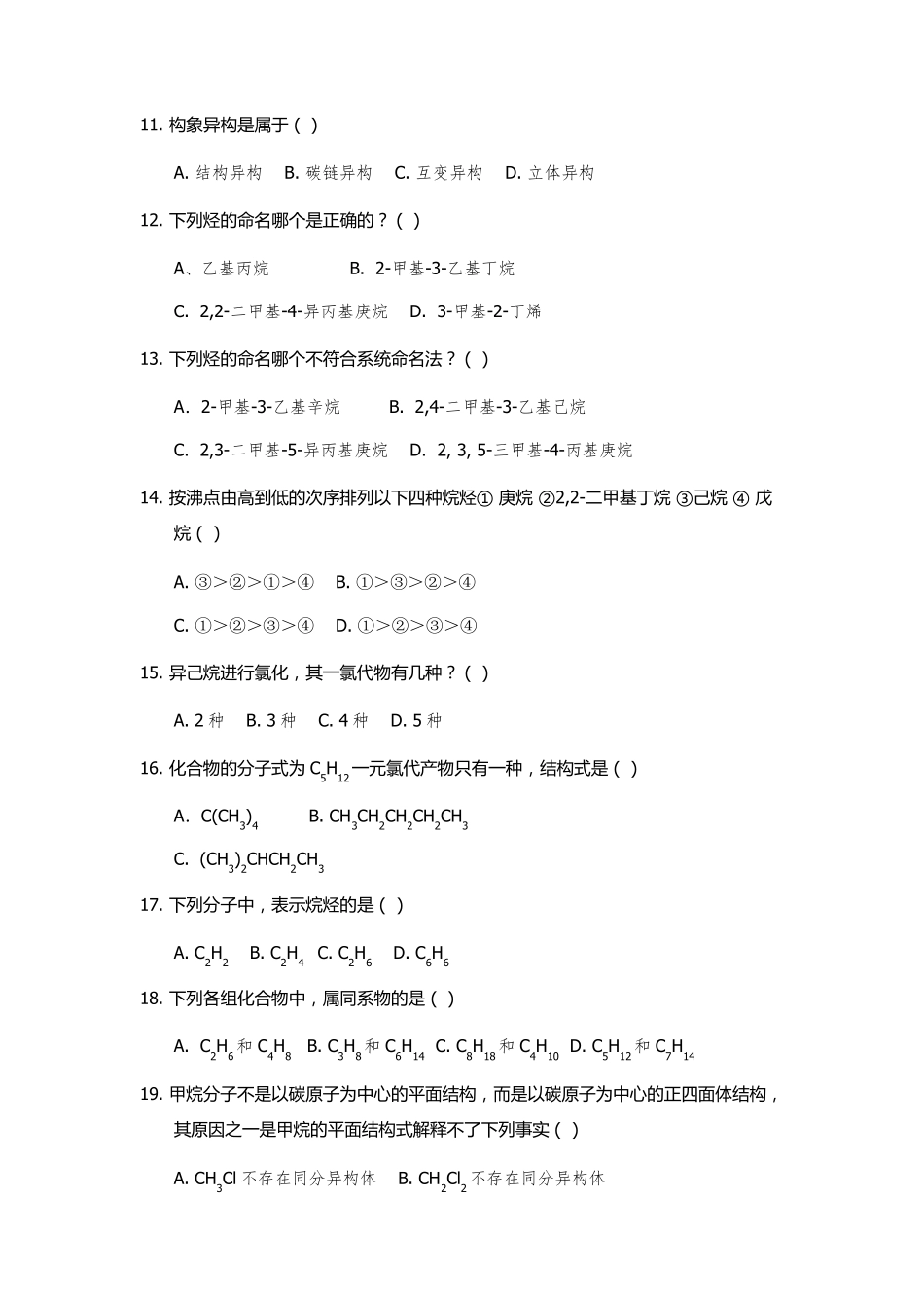 有机化学练习题以及答案._第3页