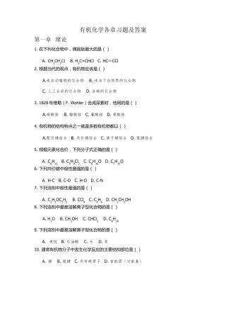 有机化学练习题以及答案.