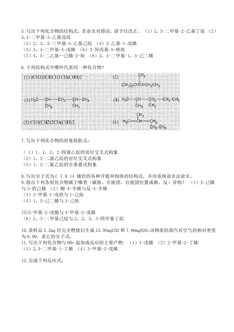 有机化学练习题大全_第3页