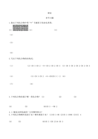 有机化学练习题大全