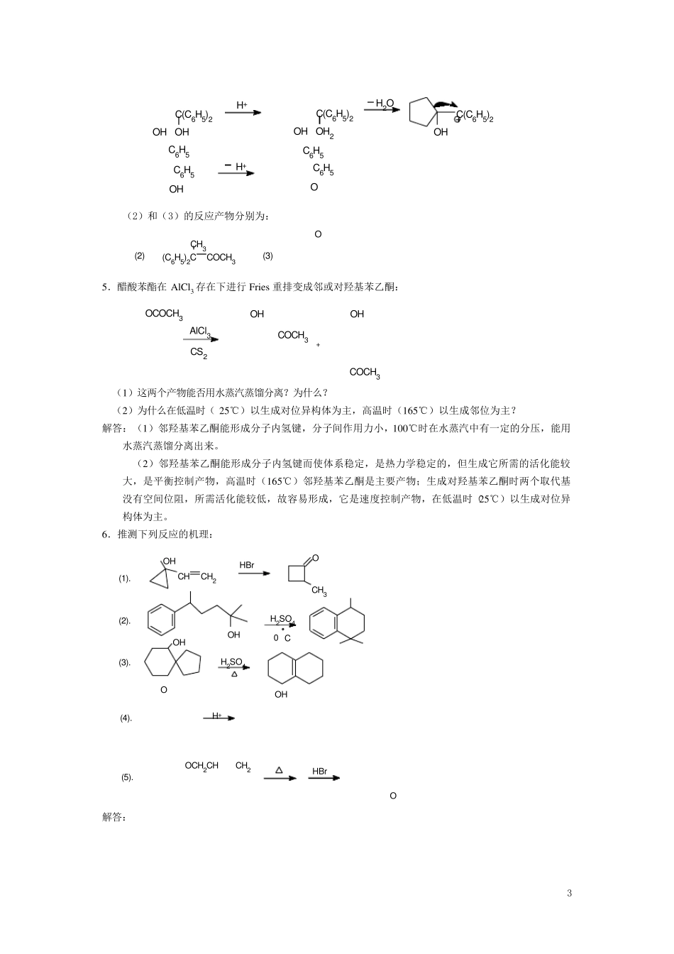 有机化学综合复习题及解答_第3页