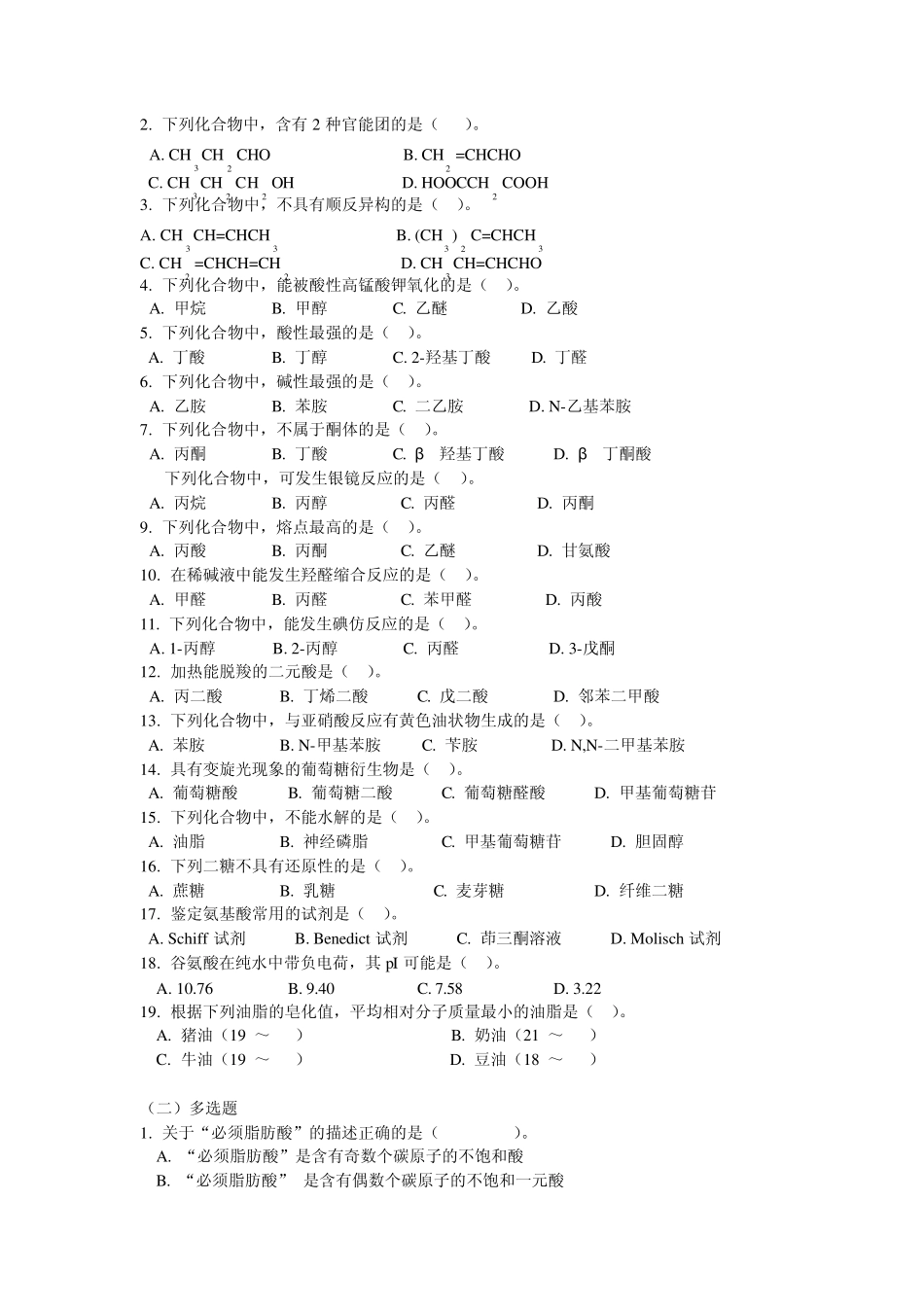 有机化学综合测试题3(人卫版)_第2页