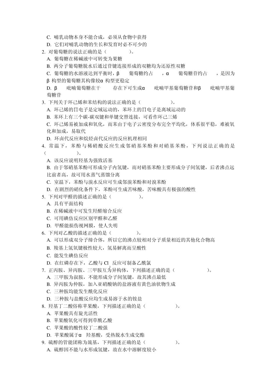 有机化学综合测试题3(人卫版)_第3页