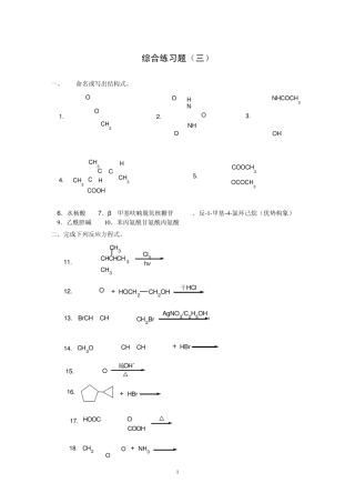 有机化学综合练习题