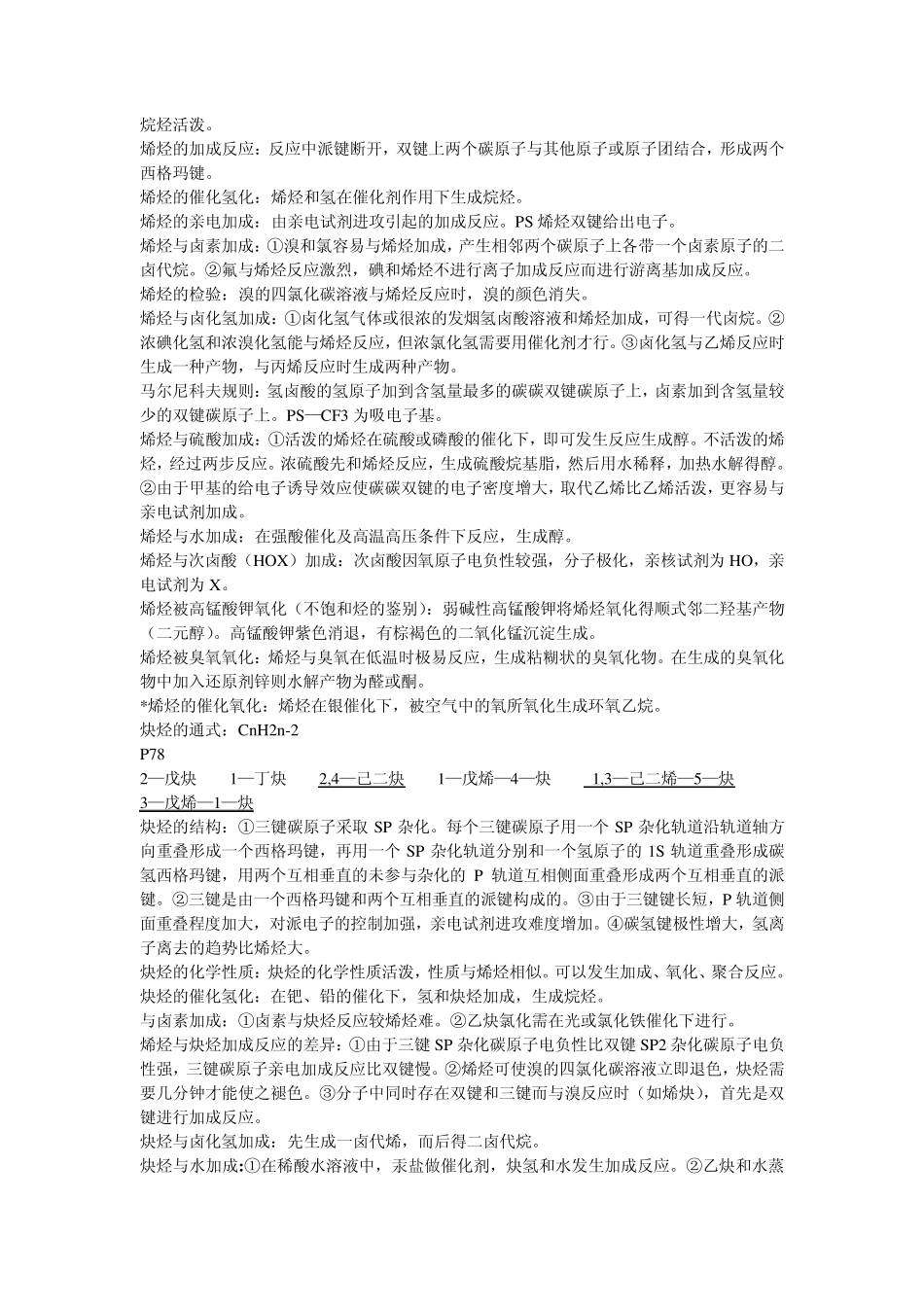 有机化学考点_第2页