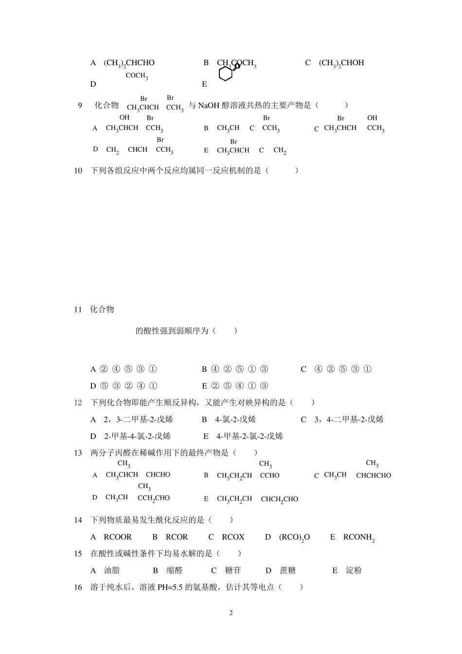 有机化学考研习题附带答案_第2页