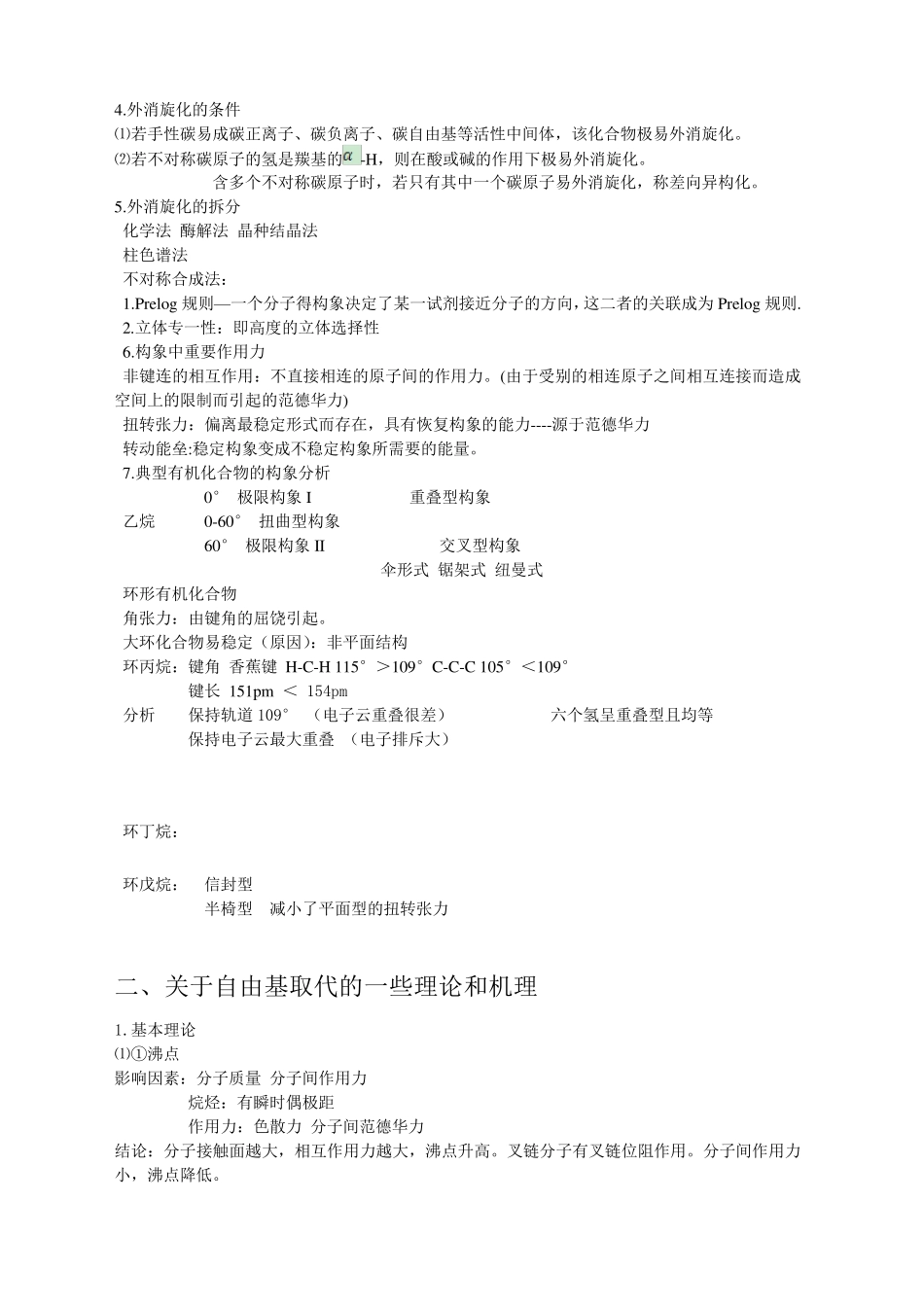 有机化学考研复习笔记整理(分专题汇总)_第2页