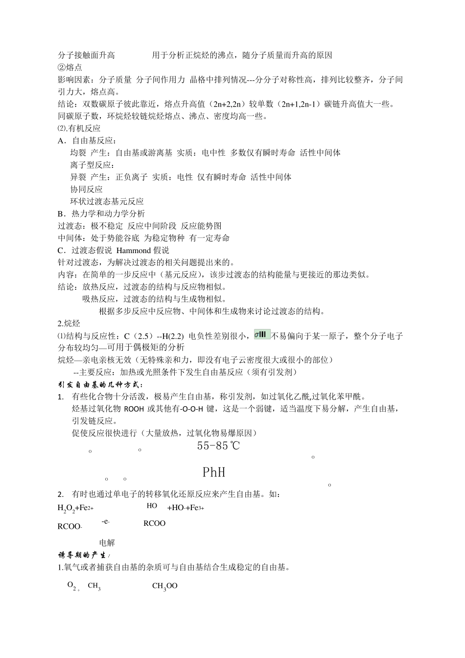 有机化学考研复习笔记整理(分专题汇总)_第3页