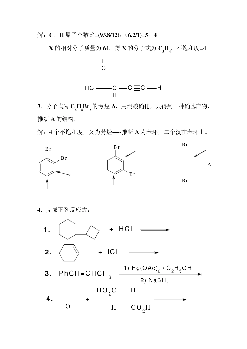 有机化学考研复习题_第2页