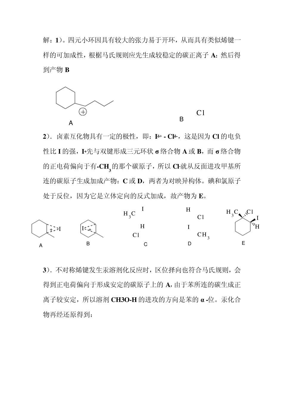 有机化学考研复习题_第3页