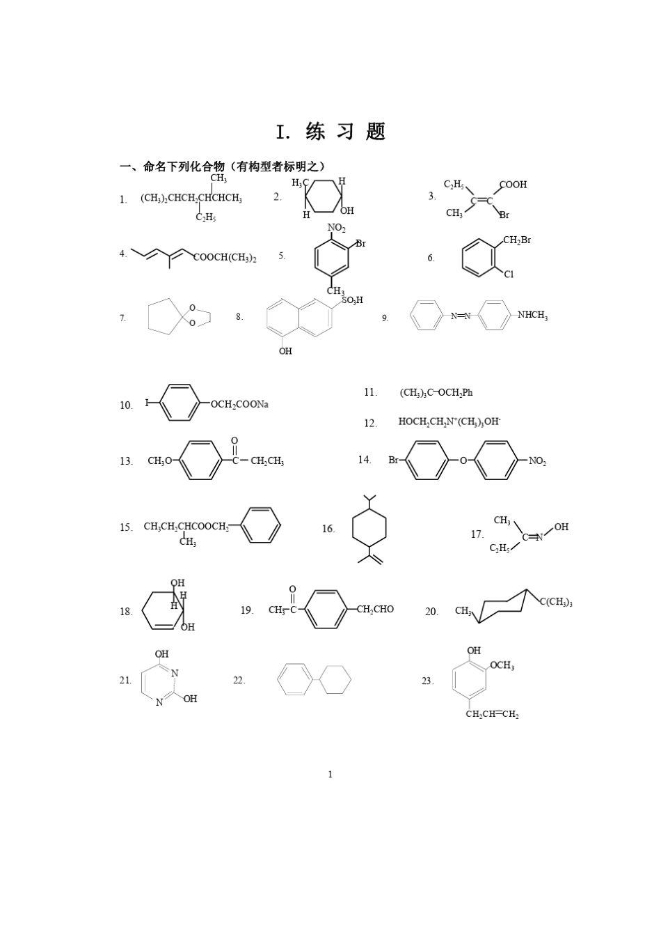 有机化学考研练习题精华及参考答案_第2页