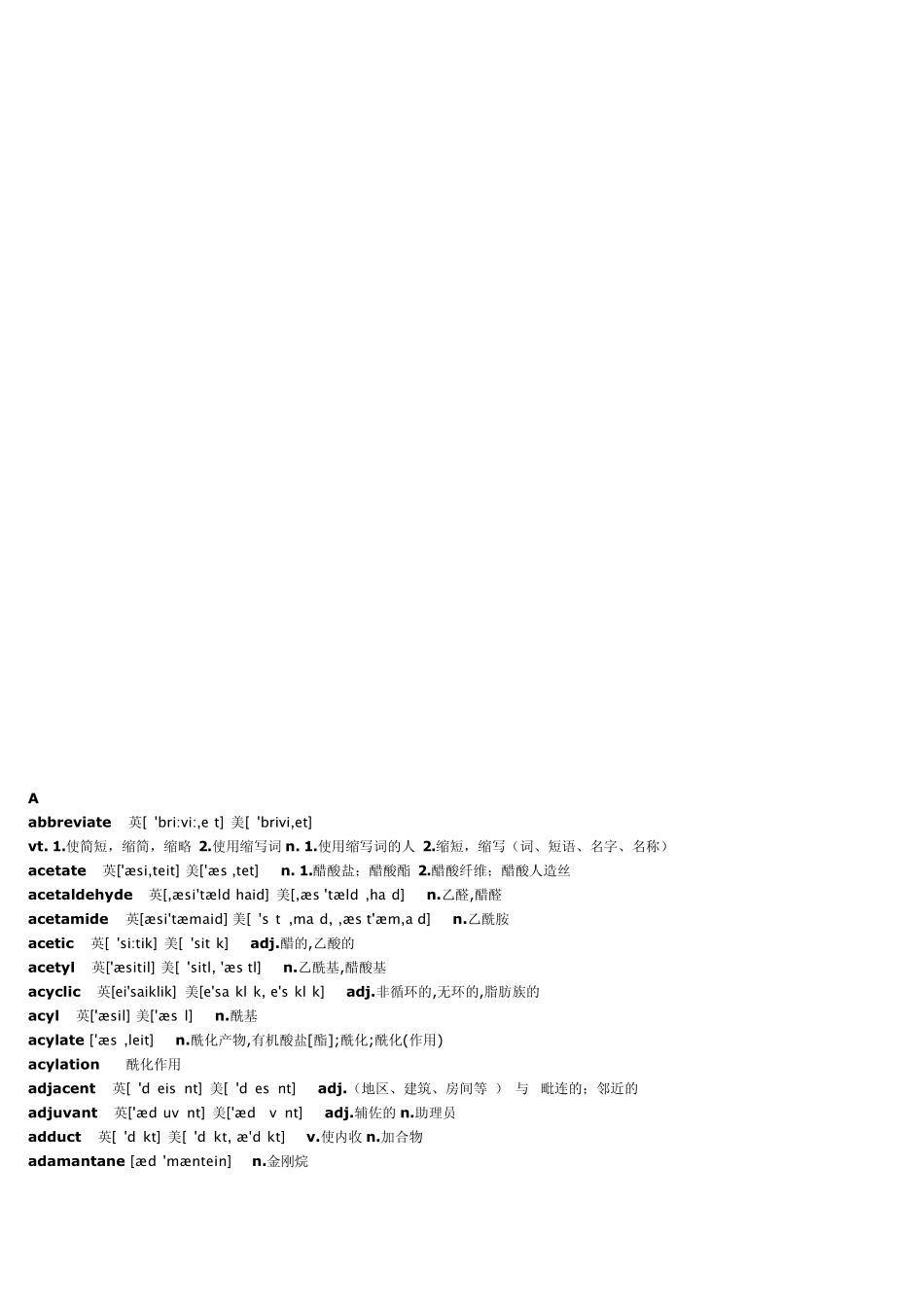 有机化学词汇_第2页