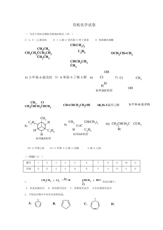 有机化学试卷(完美答案版)