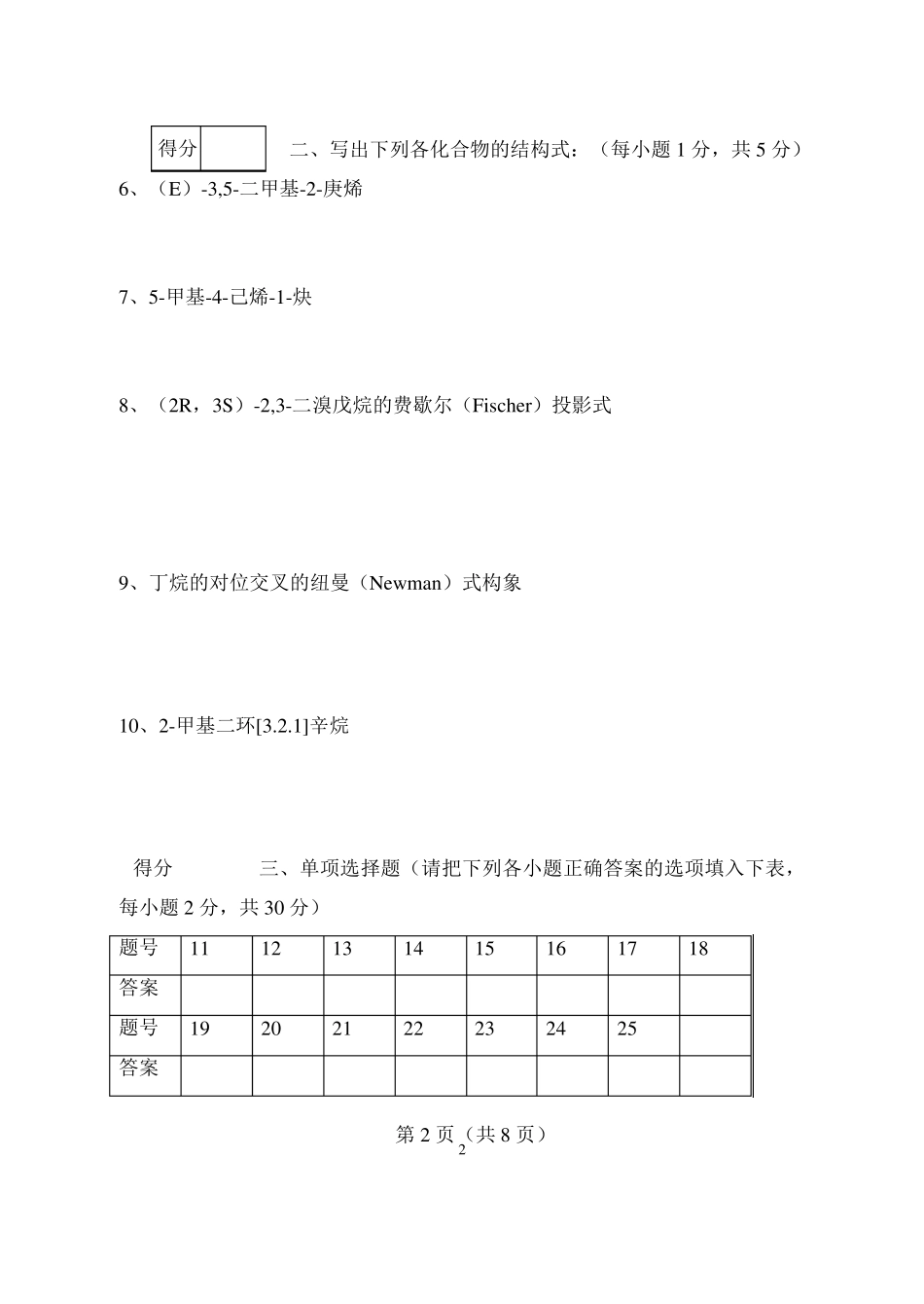 有机化学试卷及答案(上册B)_第2页