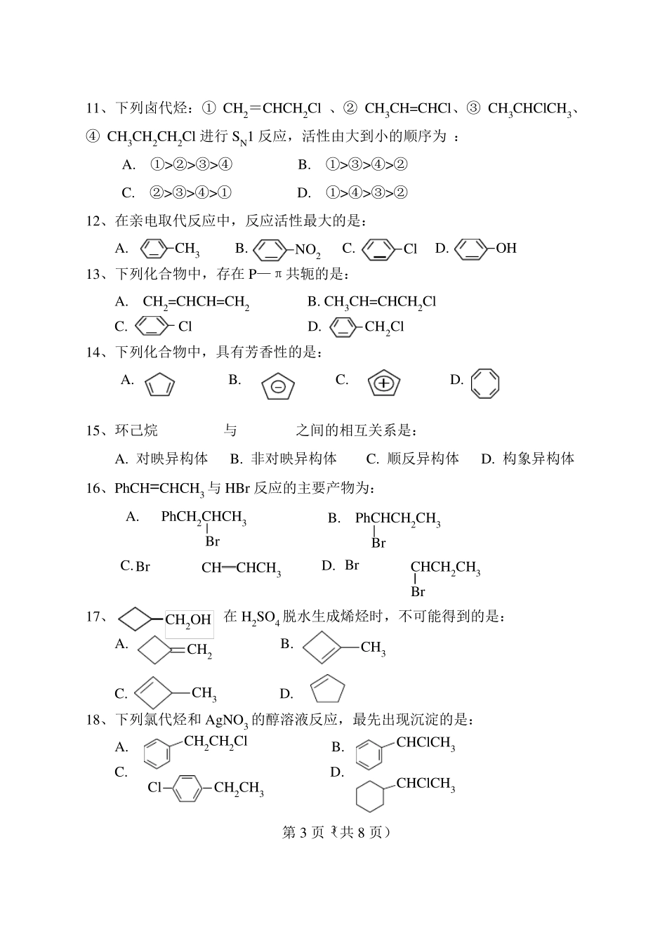 有机化学试卷及答案(上册B)_第3页