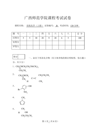 有机化学试卷及答案(上册B)