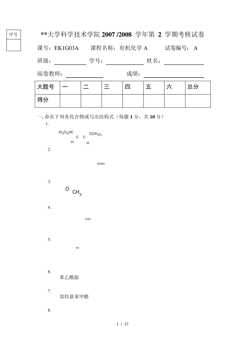 有机化学试题及答案_第1页