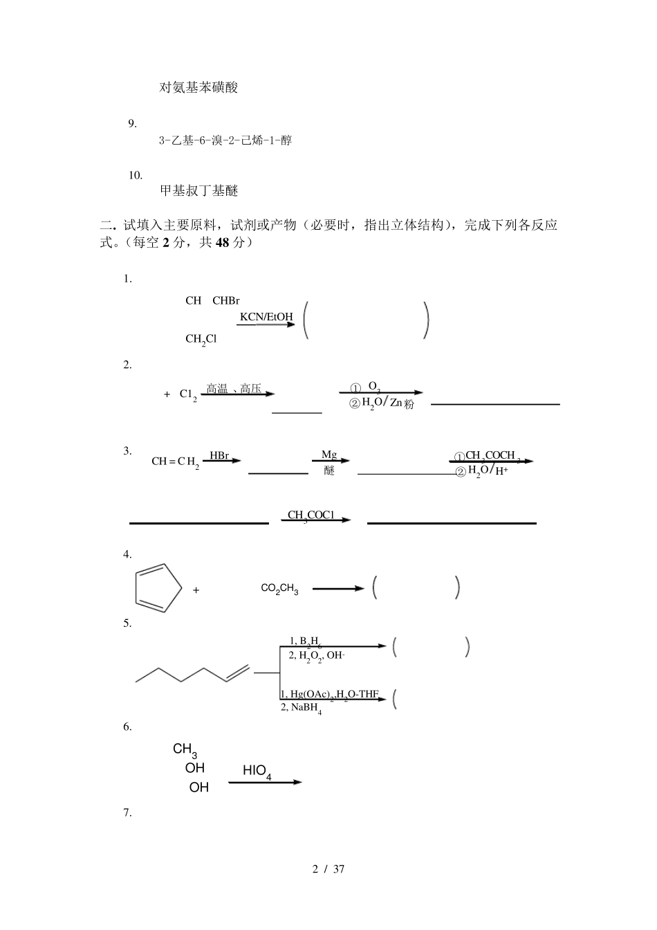 有机化学试题及答案_第2页