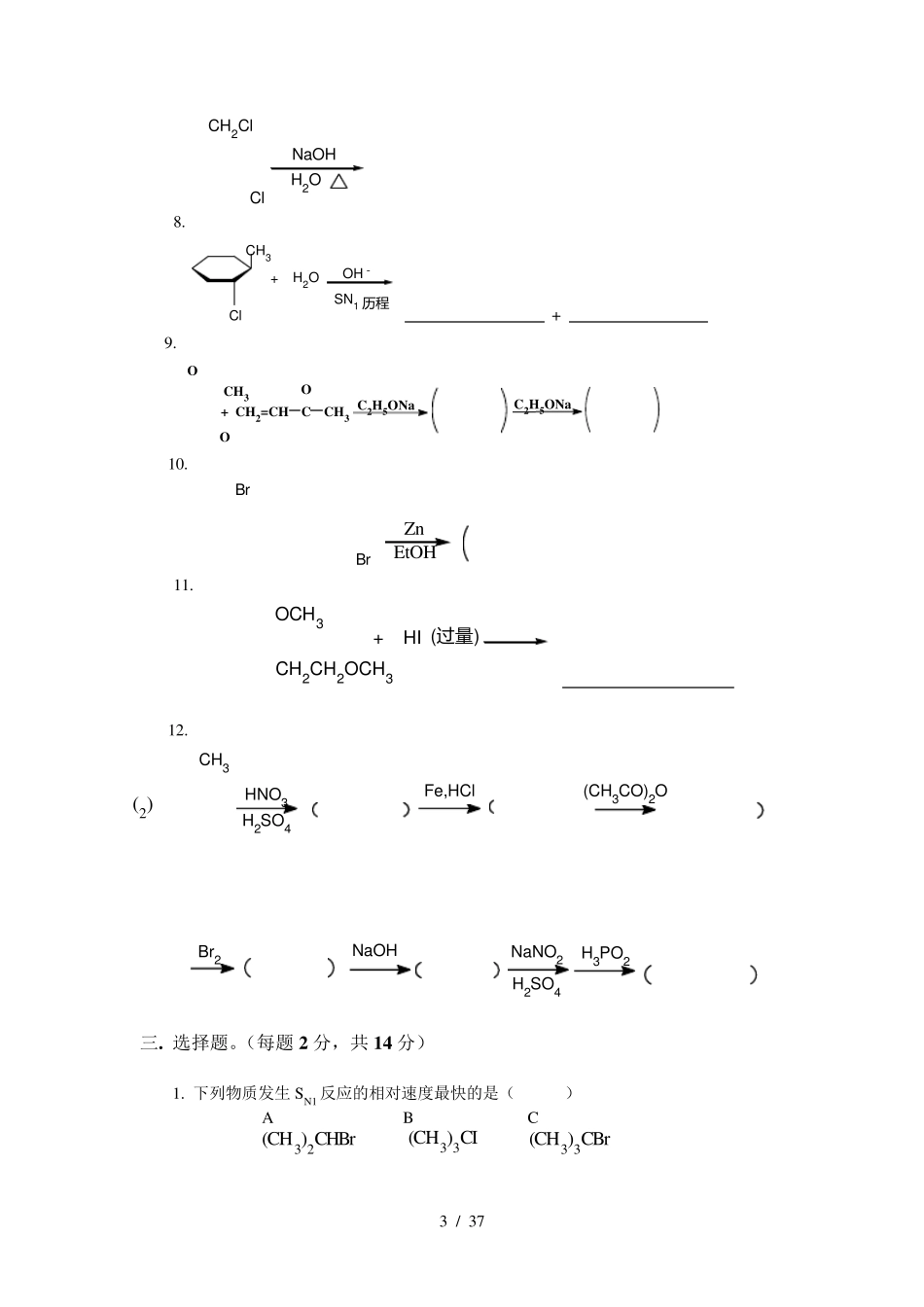 有机化学试题及答案_第3页