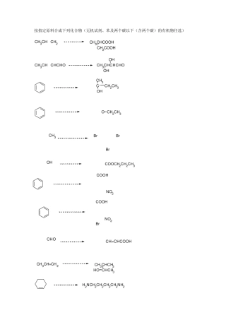 有机化学试题库(完成转变)