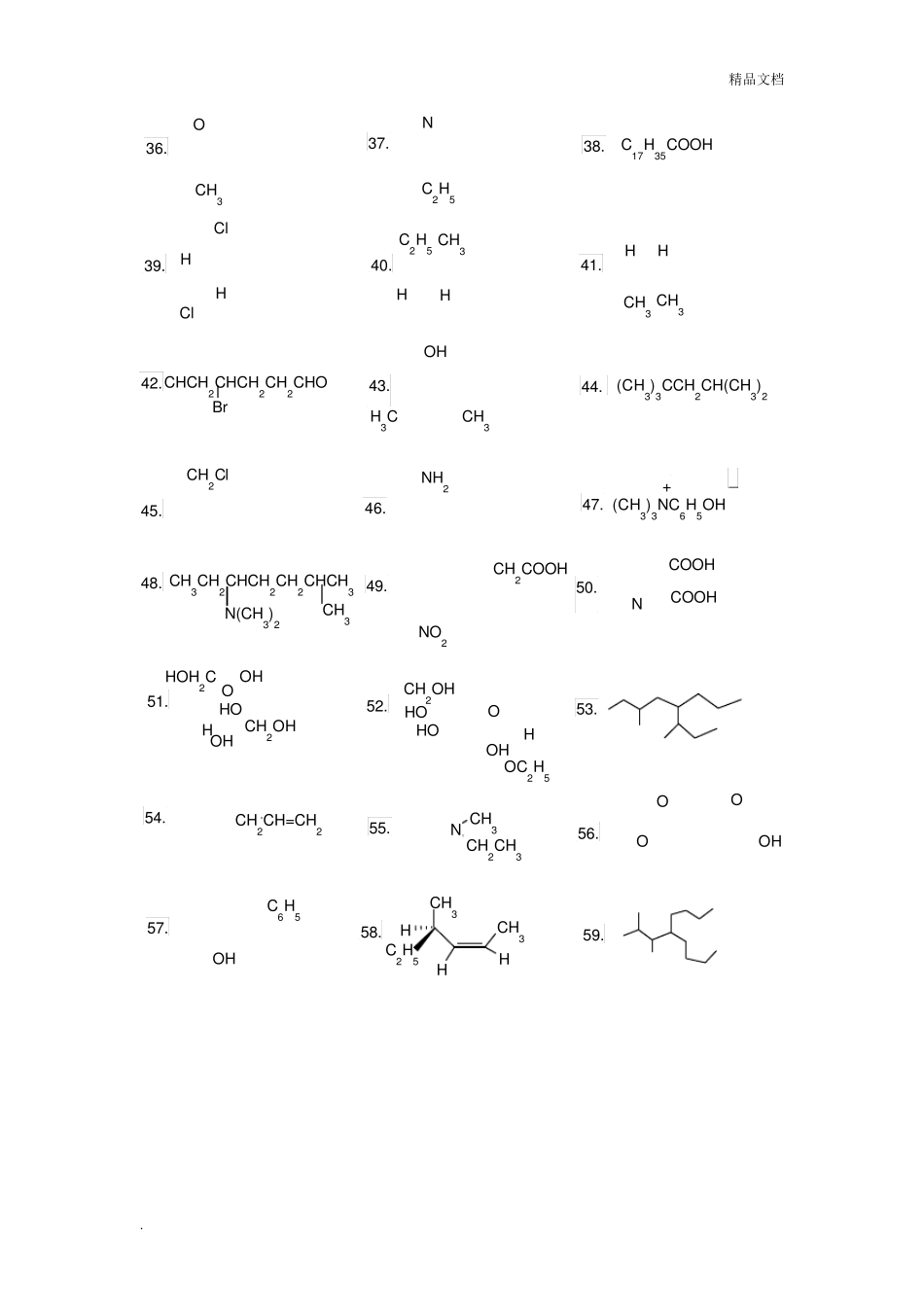 有机化学试题库_第2页