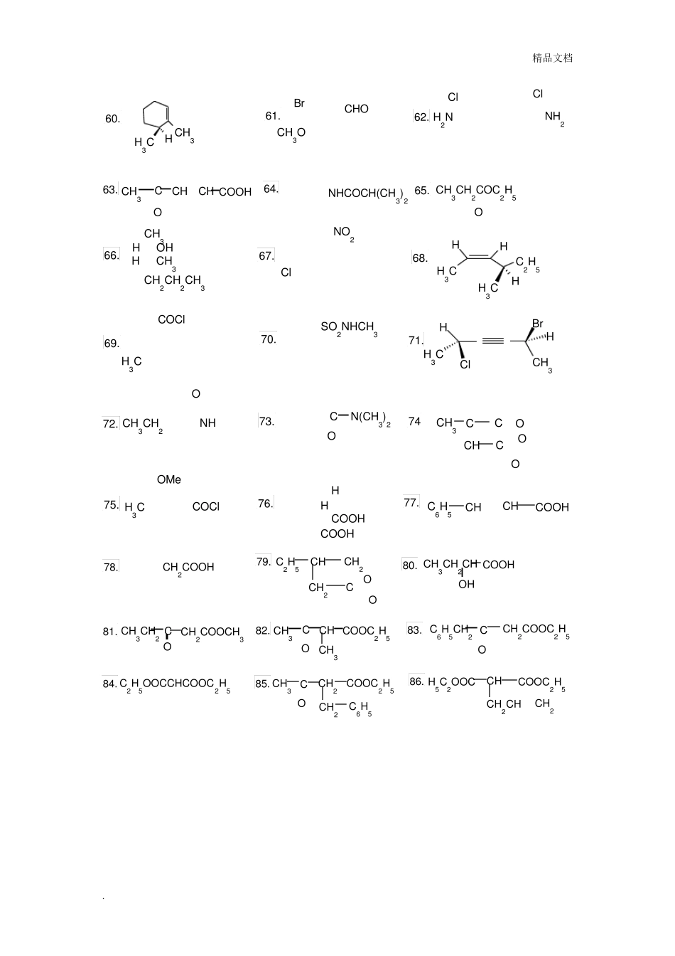 有机化学试题库_第3页