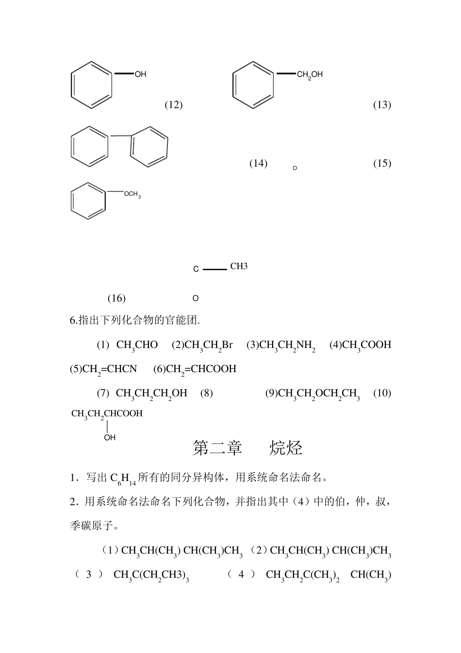 有机化学课后习题(化工出版社)_第2页